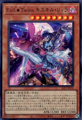 [SR] SLF1-JP078 Evil★Twins キスキル・リィラ