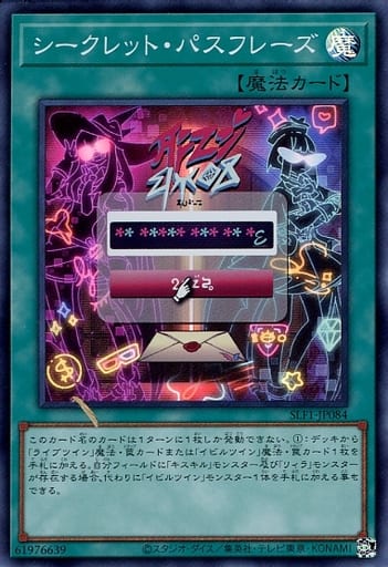 [SR] SLF1-JP084 シークレット・パスフレーズ