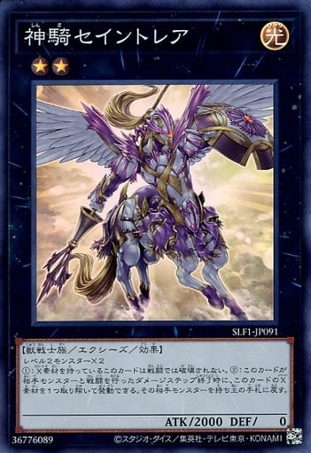 [SR] SLF1-JP091 神騎セイントレア