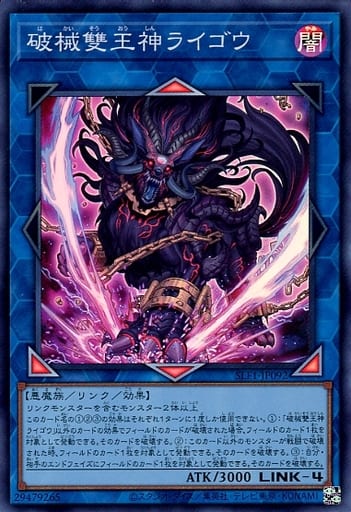 [SR] SLF1-JP092 破械雙王神ライゴウ