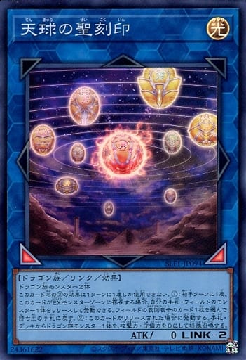 [SR] SLF1-JP094 天球の聖刻印