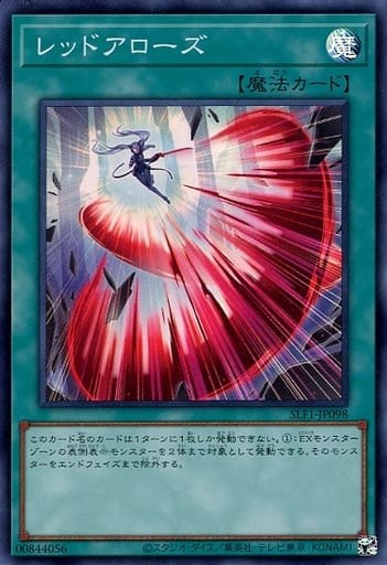 [SR] SLF1-JP098 レッドアローズ