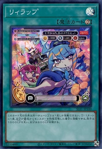 [SR] SLF1-JP100 リィラップ