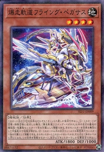 [P-N] SLF1-JP009 爆走軌道フライング・ペガサス（...