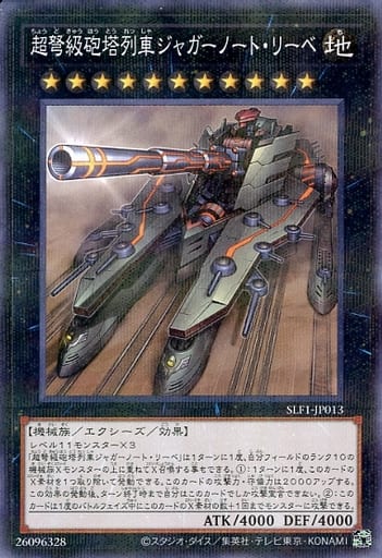 [P-N] SLF1-JP013 超弩級砲塔列車ジャガーノート・...