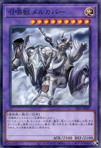 [P-N] SLF1-JP027 召喚獣メルカバー