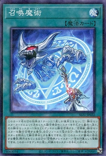 [P-N] SLF1-JP032 召喚魔術