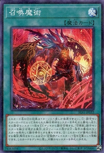 [P-N] SLF1-JP032 召喚魔術（イラスト違い版）