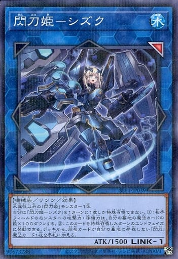 [P-N] SLF1-JP039 閃刀姫-シズク