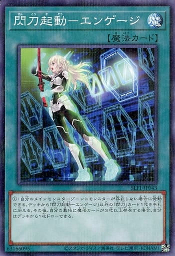 [P-N] SLF1-JP043 閃刀起動-エンゲージ