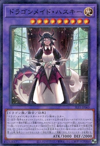 [P-N] SLF1-JP065 ドラゴンメイド・ハスキー