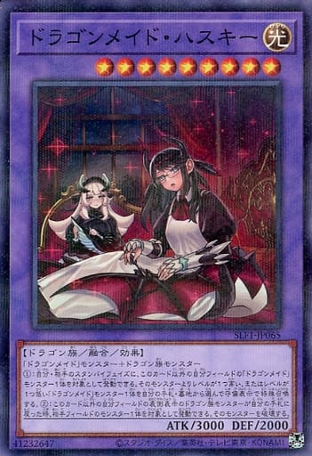 [P-N] SLF1-JP065 ドラゴンメイド・ハスキー（イラ...