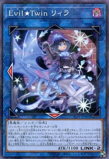 [P-N] SLF1-JP080 Evil★Twin リィラ