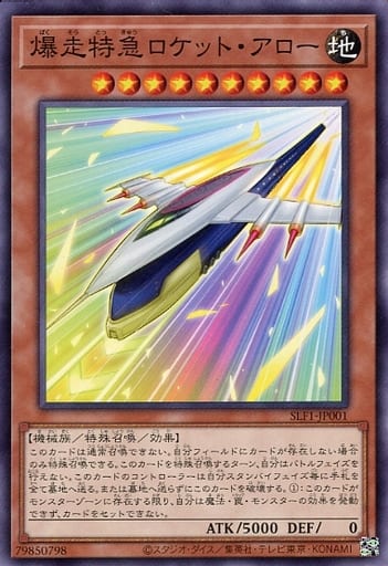 [N] SLF1-JP001 爆走特急ロケット・アロー