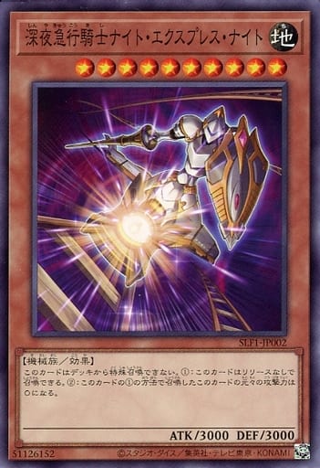 [N] SLF1-JP002 深夜急行騎士ナイト・エクスプレ...