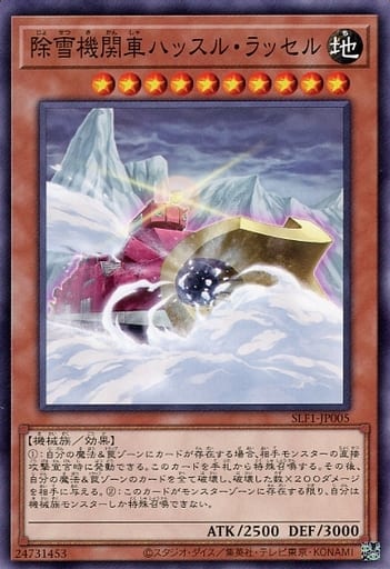 [N] SLF1-JP005 除雪機関車ハッスル・ラッセル