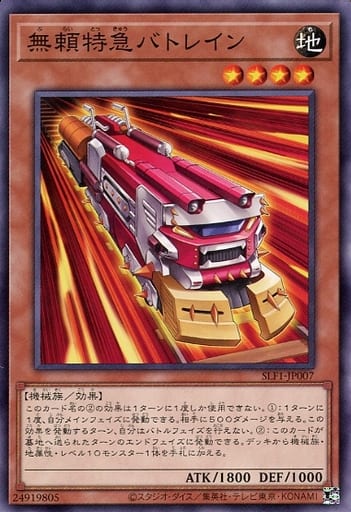 [N] SLF1-JP007 無頼特急バトレイン