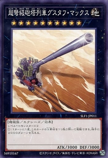 [N] SLF1-JP011 超弩級砲塔列車グスタフ・マックス