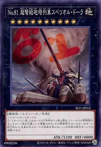 [N] SLF1-JP012 No.81 超弩級砲塔列車スペリオル...