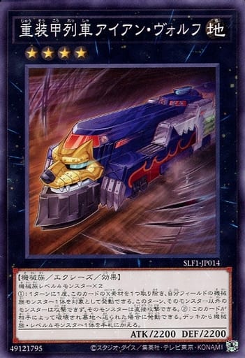 [N] SLF1-JP014 重装甲列車アイアン・ヴォルフ
