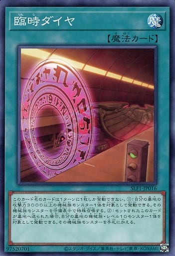 [N] SLF1-JP016 臨時ダイヤ