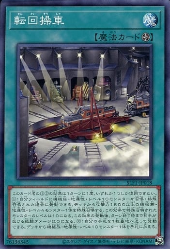 [N] SLF1-JP018 転回操車