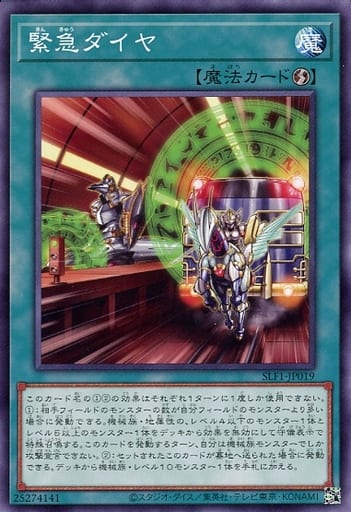 [N] SLF1-JP019 緊急ダイヤ