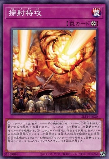 [N] SLF1-JP020 掃射特攻