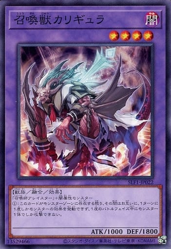 [N] SLF1-JP022 召喚獣カリギュラ