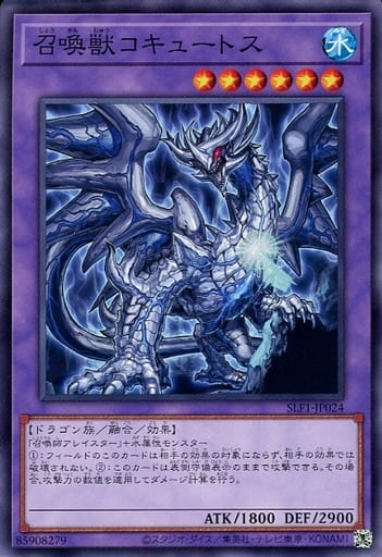 [N] SLF1-JP024 召喚獣コキュートス