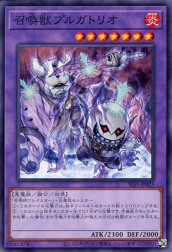 [N] SLF1-JP025 召喚獣プルガトリオ