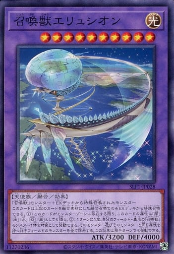 [N] SLF1-JP028 召喚獣エリュシオン