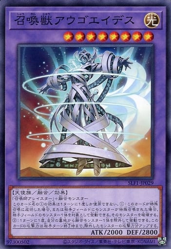 [N] SLF1-JP029 召喚獣アウゴエイデス