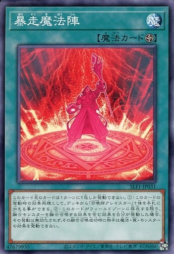[N] SLF1-JP031 暴走魔法陣