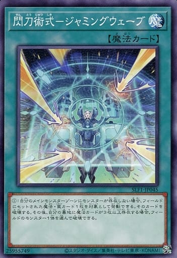[N] SLF1-JP045 閃刀術式-ジャミングウェーブ