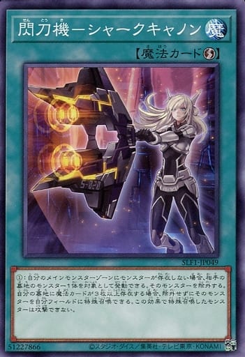 [N] SLF1-JP049 閃刀機-シャークキャノン