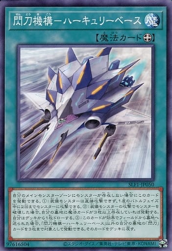 [N] SLF1-JP050 閃刀機構-ハーキュリーベース