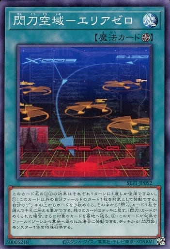 [N] SLF1-JP052 閃刀空域-エリアゼロ