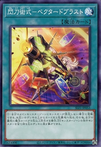 [N] SLF1-JP053 閃刀術式-ベクタードブラスト