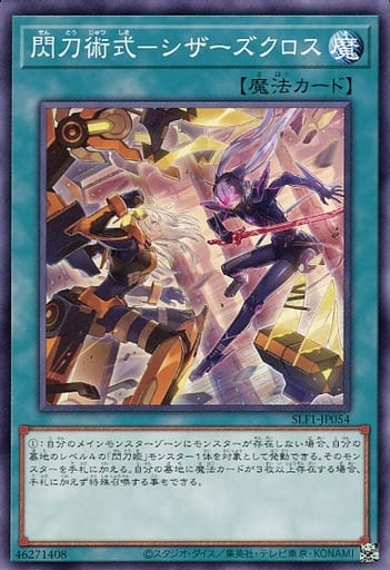 [N] SLF1-JP054 閃刀術式-シザーズクロス