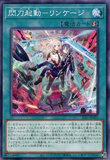 [N] SLF1-JP055 閃刀起動-リンケージ
