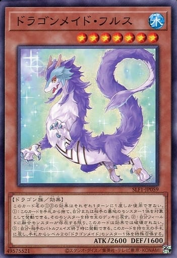 [N] SLF1-JP059 ドラゴンメイド・フルス