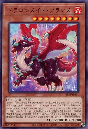[N] SLF1-JP061 ドラゴンメイド・フランメ