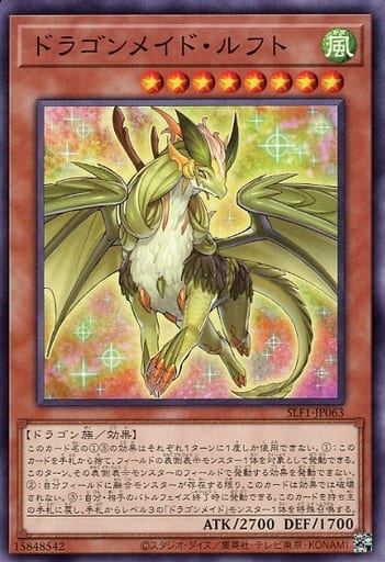 [N] SLF1-JP063 ドラゴンメイド・ルフト