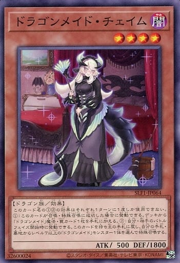 [N] SLF1-JP064 ドラゴンメイド・チェイム