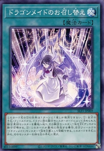 [N] SLF1-JP069 ドラゴンメイドのお召し替え