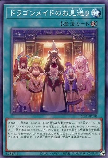 [N] SLF1-JP070 ドラゴンメイドのお見送り