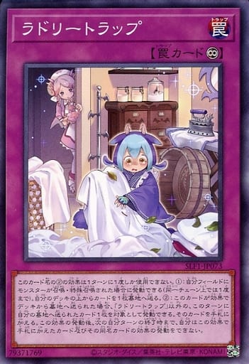 [N] SLF1-JP073 ラドリートラップ