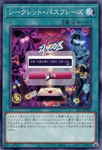 [N] SLF1-JP084 シークレット・パスフレーズ