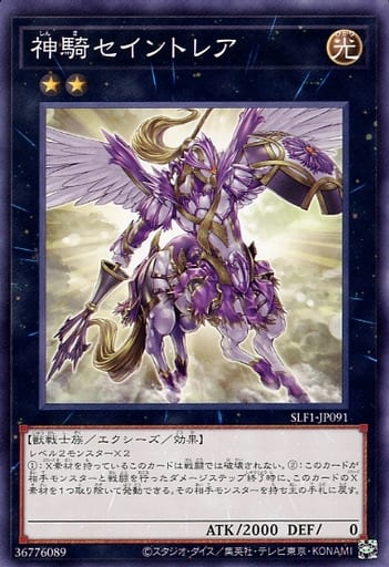 [N] SLF1-JP091 神騎セイントレア